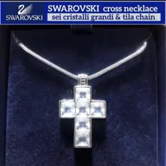 ⭐️美品❇️SWAROVSKI❇️スワロフスキー【クリスタル】十字架ネックレス正規品