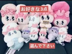 エスターバニー　選べる3点　ぬいぐるみ　マスコット　ポーチ　小物入れ　新品