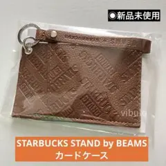 STARBUCKS STAND by BEAMS ビームス カードケース ◉新品