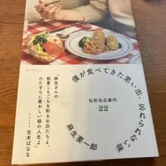 僕が食べてきた思い出、忘れられない味 私的名店案内22