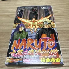 初版 NARUTO-ナルト- 64巻 岸本斉史 第1刷発行 帯付き - メルカリ
