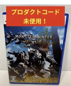 【PS5】モンスターハンター ワイルズ プロダクトコード 未使用！