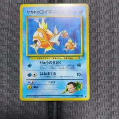 サカキのコイキング ● ジム拡張第2弾 闇からの挑戦のサムネイル