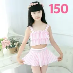 新品 フリル ストライプ 2ピース セットアップ 水着 女の子 ピンク 150