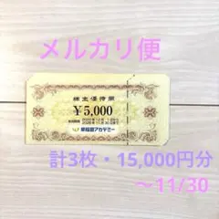 2026年最新】早稲田アカデミー 株主優待の人気アイテム - メルカリ