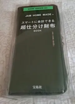 冊子なし】JAM HOME MADE スマートに会計できる 超仕分け財布 緑のサムネイル