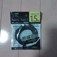 Type-C to Type-Cケーブル 1.5m EM-69