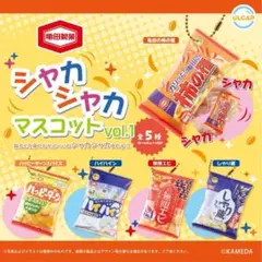 A-60　コンプ　亀田製菓 シャカシャカマスコットvol.1　全5種　ガチャ
