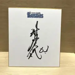 A*様 横浜DeNAベイスターズ 筒香嘉智25 直筆サイン色紙 - メルカリ