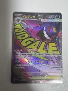 メガゲンガーex MA