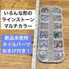 いろんな形のラインストーン マルチカラー ネイルパーツ 新品未使用！