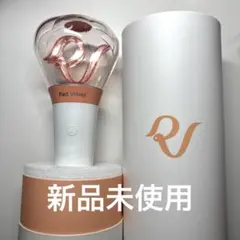 新品未使用 Red Velvet ペンライト 専用ボックス付き