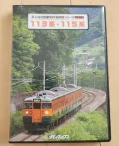 2025年最新】鉄道 DVDの人気アイテム - メルカリ