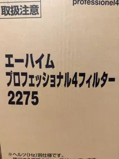 EHEIM プロフェッショナル4 2275 フィルター 本体 東日本のサムネイル