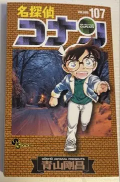 【19.20日限定セール！】【極美品】名探偵コナン 全107巻 19.20日限定セール！】【極美品】名探偵コナン 全107巻 19.20日限定