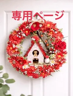 赤い花の犬小屋リース