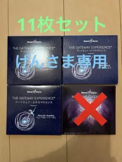 ヘミシンク ゲートウェイ・エクスペリエンス WAVE5 エウスプロアリング ゲートウェイ エクスペリエンス☆Wave5 エクスプロアリング＜探索