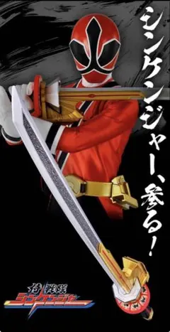 シンケンマル MEMORIAL EDITION