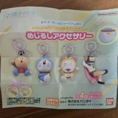 藤子不二雄ミュージアム限定 めじるしアクセサリー ガチャガチャ コロ助