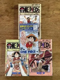ワンピース漫画1巻2巻3巻初版1997年コミックニュース付（1巻）状態良
