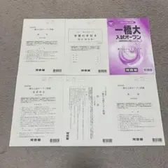 2026年最新】一橋 入試オープンの人気アイテム - メルカリ