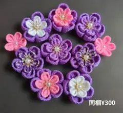 つまみ細工　花パーツ　2451