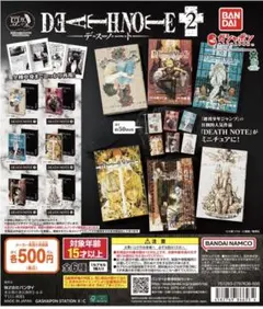 デスノート 豆ガシャ本 11 ガチャ ②