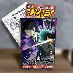 ワールドトリガー 1巻 初版 帯付き ジャンパラ付き ワールドトリガー 1巻 初版 一刷 帯付き ジャンパラ付き - メルカリ