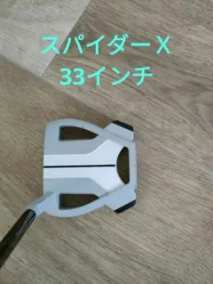 2026年最新】スパイダーx 33インチの人気アイテム - メルカリ
