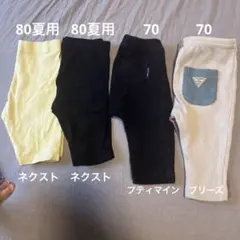 レギンス4点セット 70〜80cm まとめ売り