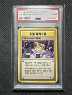 PSA10】 にせオーキドはかせ プロモカードパック 25th - メルカリ