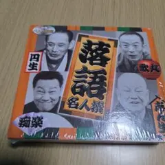 2026年最新】古今亭志ん生の人気アイテム - メルカリ