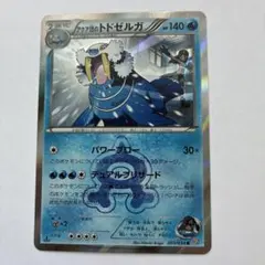 2026年最新】アクア団のトドゼルガの人気アイテム - メルカリ