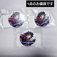 鬼滅の刃 幕間画 WEBSHOPくじ F賞44mm缶バッジ B 冨岡義勇