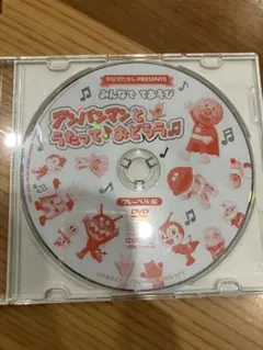 アンパンマンと うたって♪おどろう♪ DVD おまけ付き