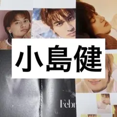 Aぇ! group カレンダー　切り抜き　小島健