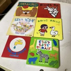 子供向け絵本セット 6冊