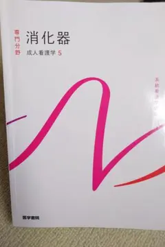看護学校　テキストセット 看護学校 テキスト 52冊セット
