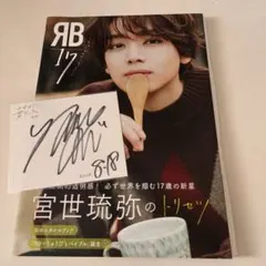 宮世琉弥　コメント・サイン写真 Amazon.co.jp: 宮世琉弥 サイン 生写真 : 文房具・オフィス用品