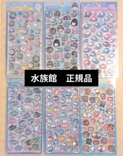 【正規品】水族館限定　ボンボンドロップシール ６枚セット