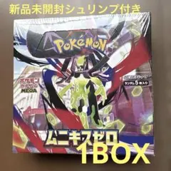 ポケモンカードゲームMEGAムニキスゼロ　シュリンク付き1BOX