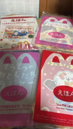 マックハッピーセットおまけえほん 4冊セット 幼児向け