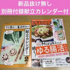 レタスクラブ 2025年2月号 献立カレンダー付き