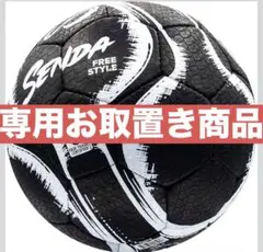 SENDA FREE STYLE サッカーボール 4号球 SENDA FREE STYLE サッカーボール 4号球 SENDA FREE STYLE サッカー