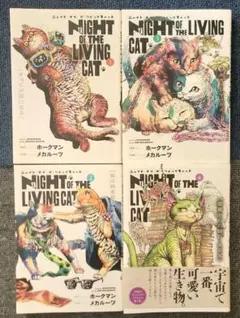 ニャイト・オブ・ザ・リビングキャット 4