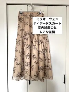 ミラオーウェン　ウエストゴムカーブティアードスカート　ほぼ新品！