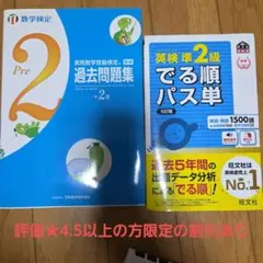 実用数学技能検定 過去問題集 準2級 英検準2級でる順パス単5訂版