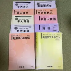 河合塾テキスト 大学受験科 2026 早慶 - メルカリ