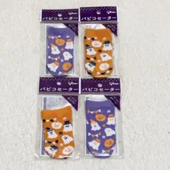 【即日発送】パピコセーター2種 ハロウィンデザイン4個セット