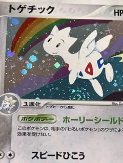 トゲチック ★ 拡張パックロケット団の逆襲 057/084渦巻キラ1エディション